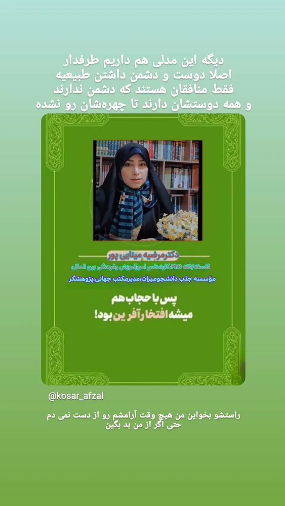  جدید ترین استوری اینستاگرام مرضیه مینایی پور