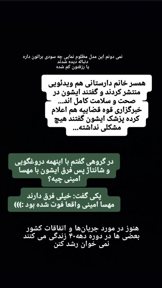  جدید ترین استوری اینستاگرام مرضیه مینایی پور