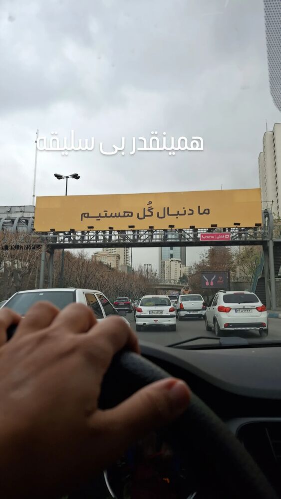  جدید ترین استوری اینستاگرام مرضیه مینایی پور