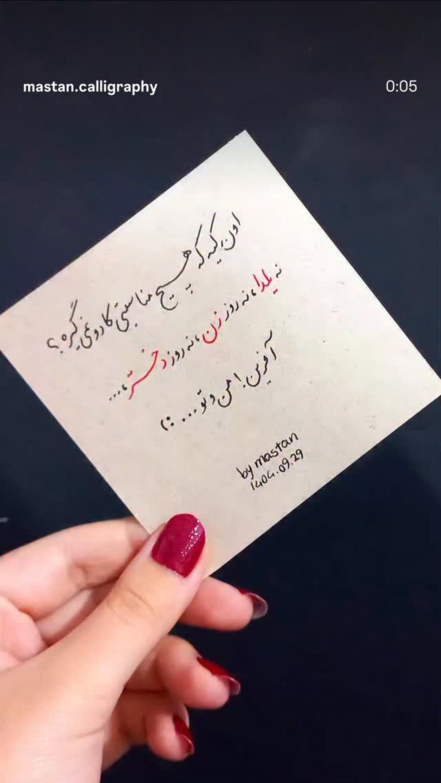 جدید ترین استوری اینستاگرام مرضیه مینایی پور