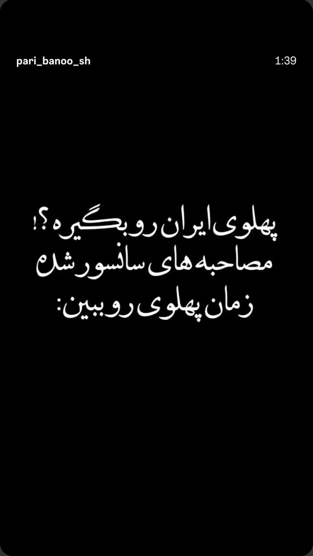  جدید ترین استوری اینستاگرام مرضیه مینایی پور