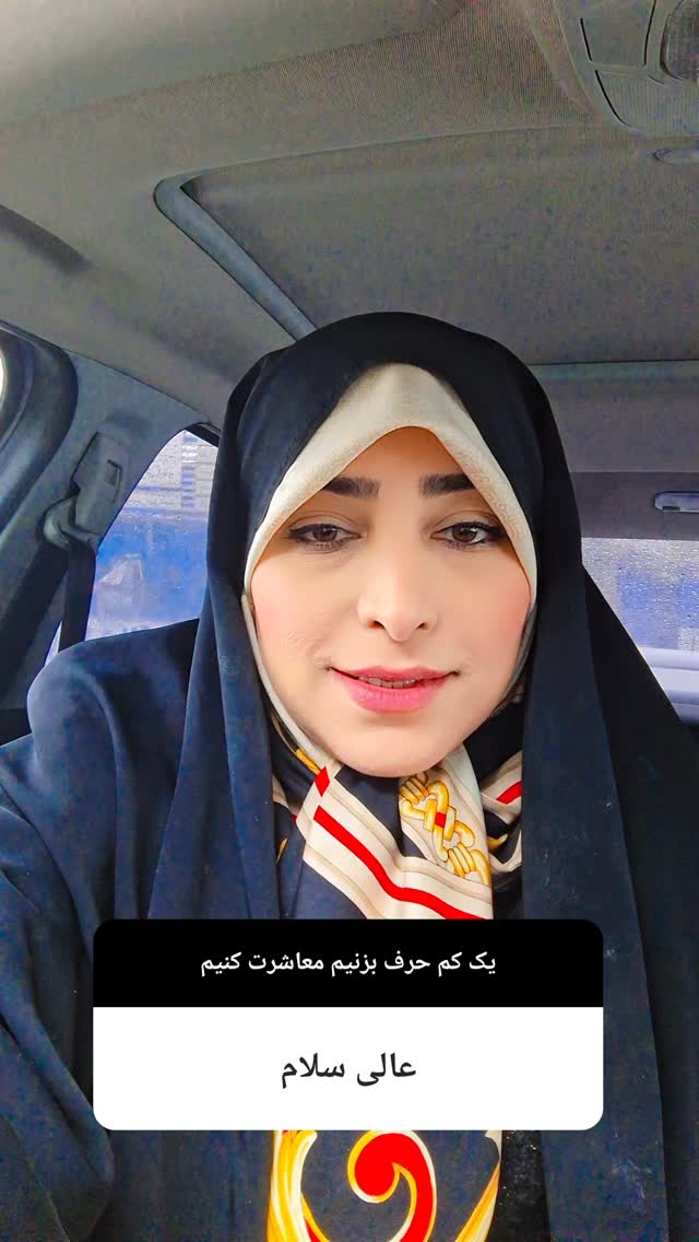  جدید ترین استوری اینستاگرام مرضیه مینایی پور