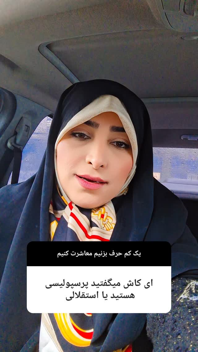  جدید ترین استوری اینستاگرام مرضیه مینایی پور