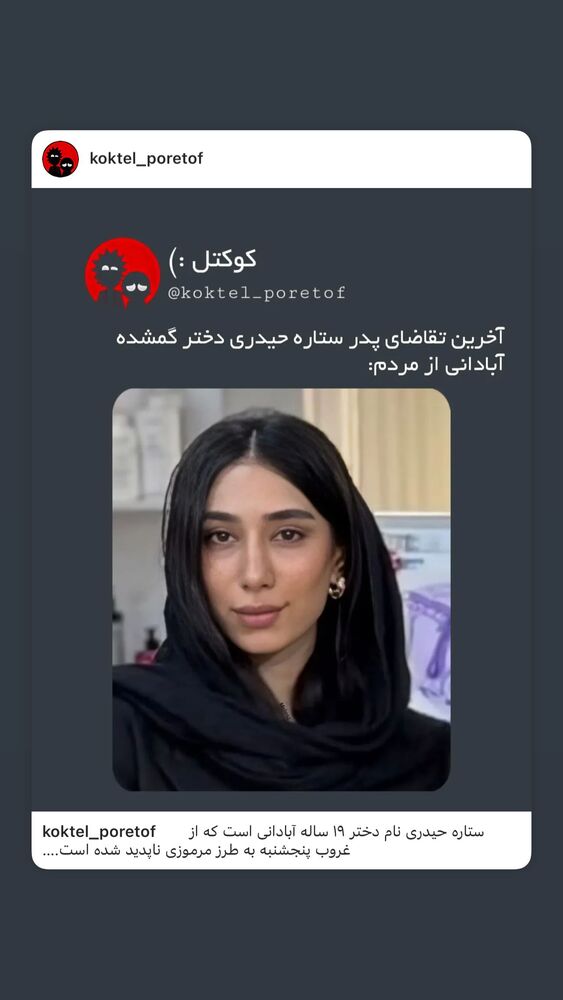 جدید ترین استوری اینستاگرام مونا سعیدپور