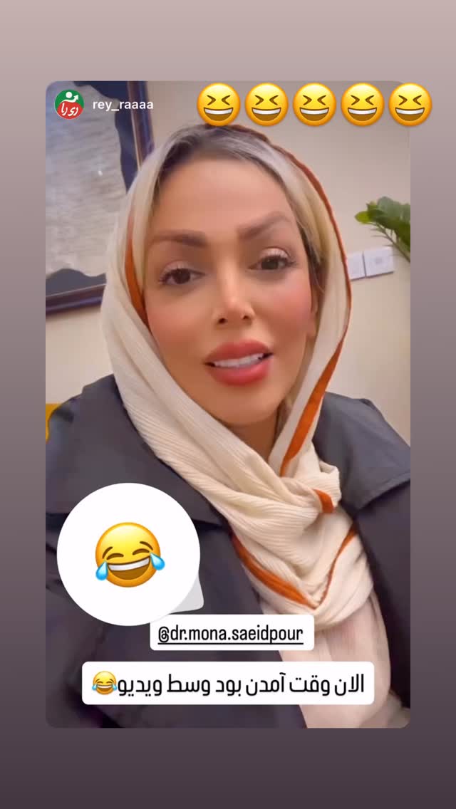  جدید ترین استوری اینستاگرام مونا سعیدپور