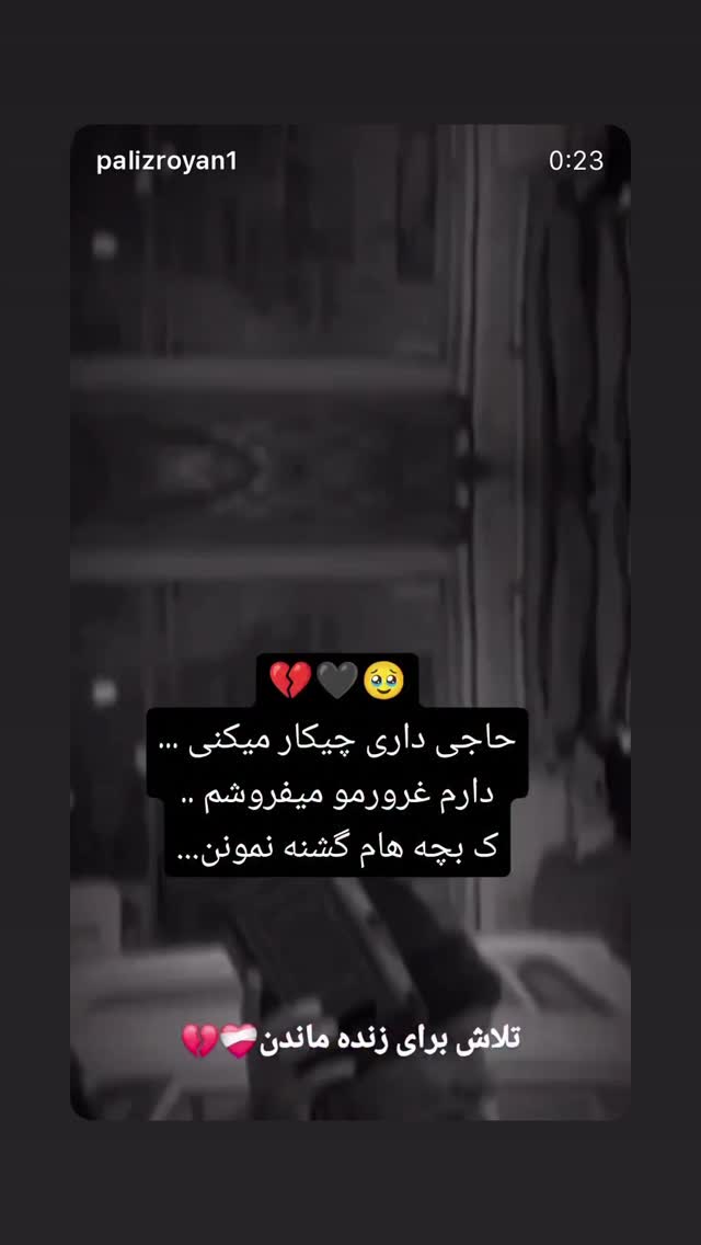  جدید ترین استوری اینستاگرام مونا سعیدپور