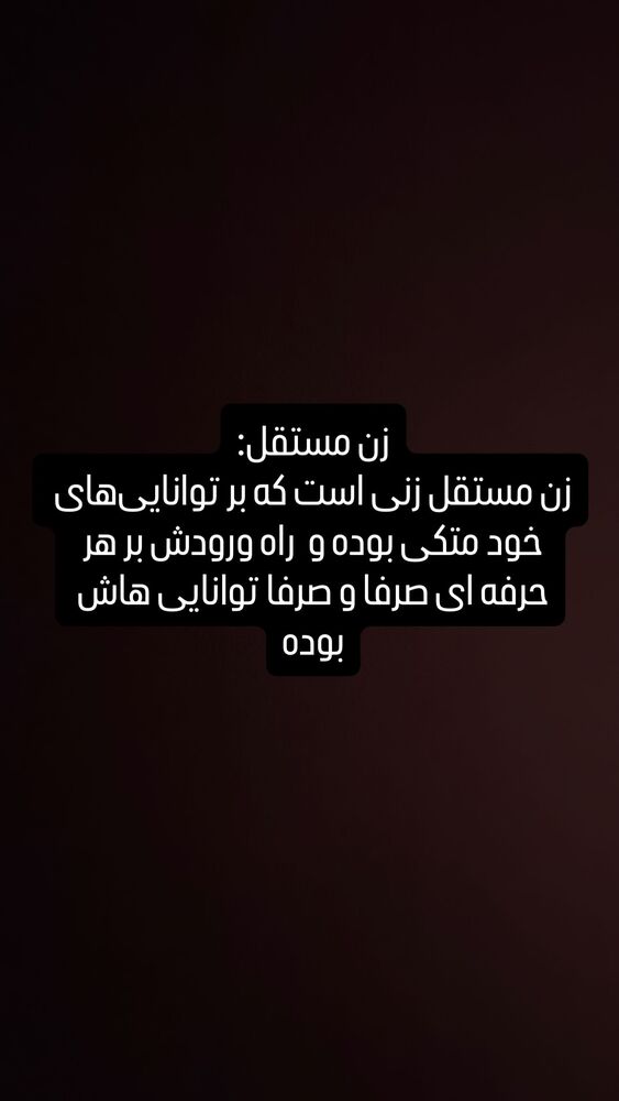  جدید ترین استوری اینستاگرام مونا سعیدپور