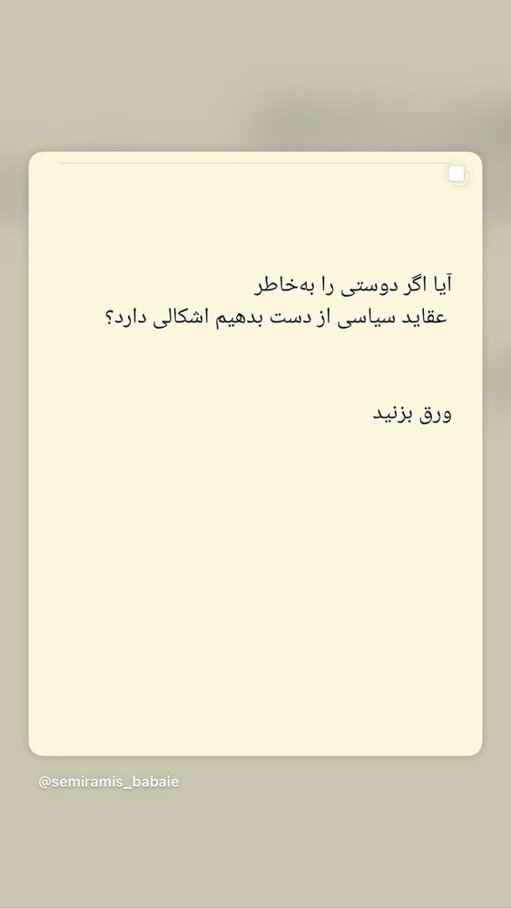  جدید ترین استوری اینستاگرام مونا سعیدپور