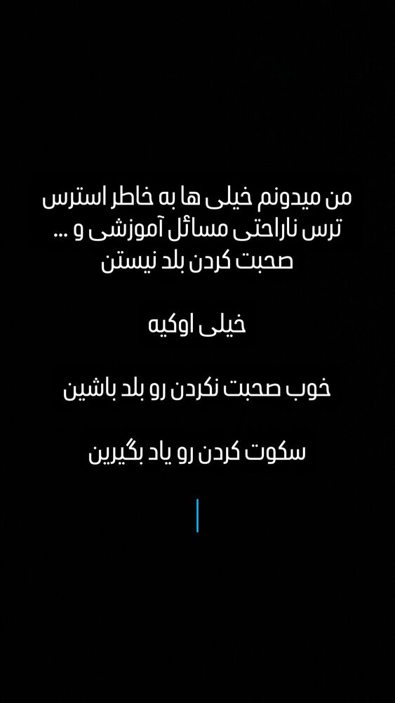  جدید ترین استوری اینستاگرام مونا سعیدپور
