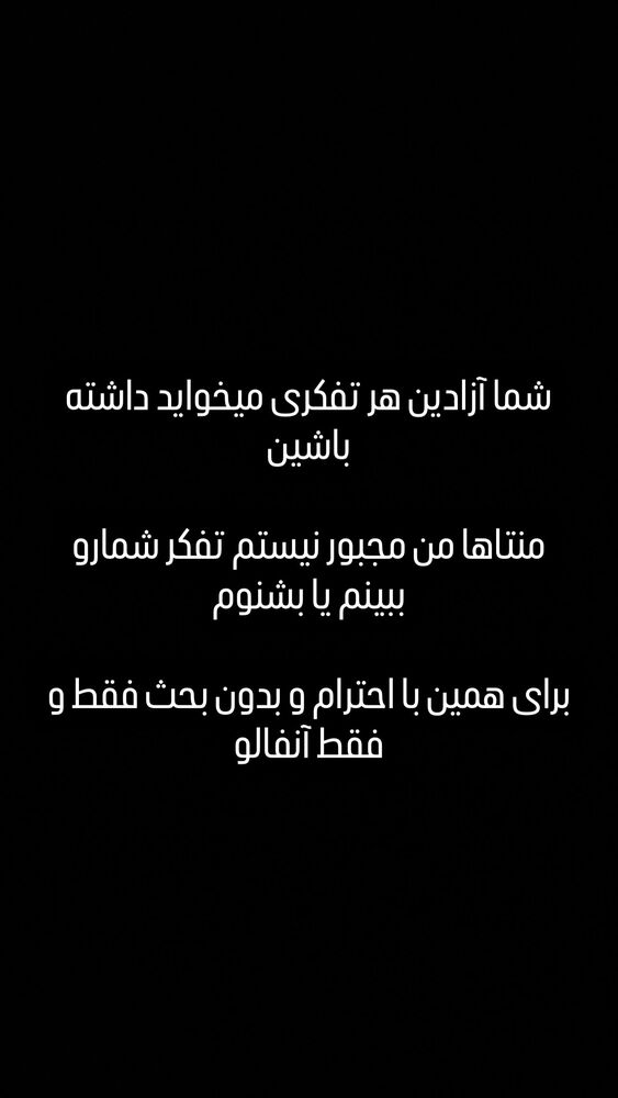  جدید ترین استوری اینستاگرام مونا سعیدپور