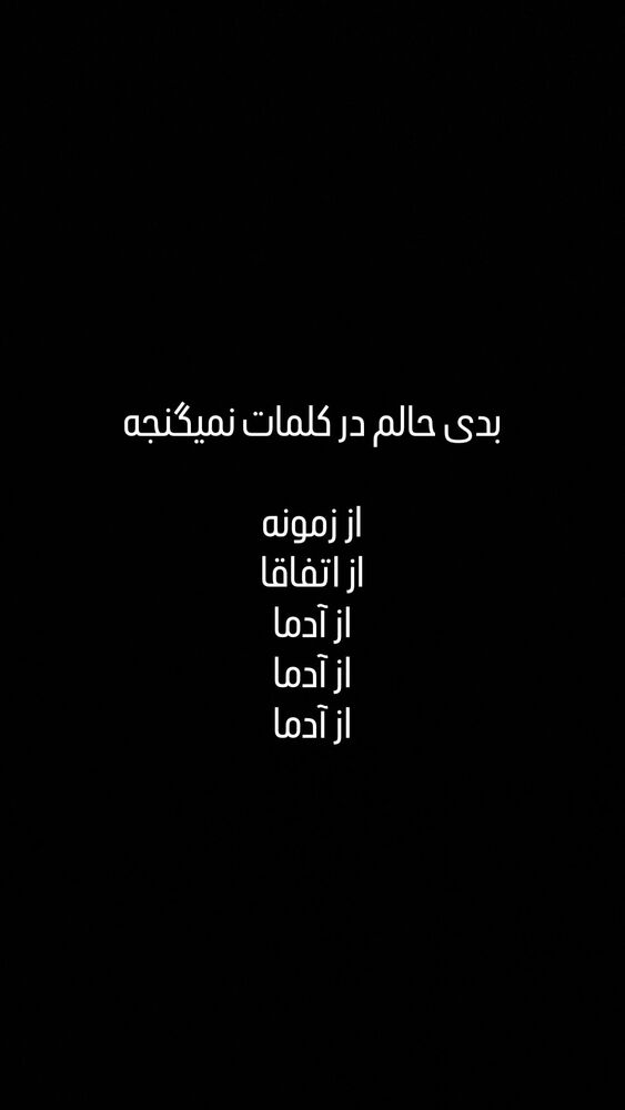  جدید ترین استوری اینستاگرام مونا سعیدپور