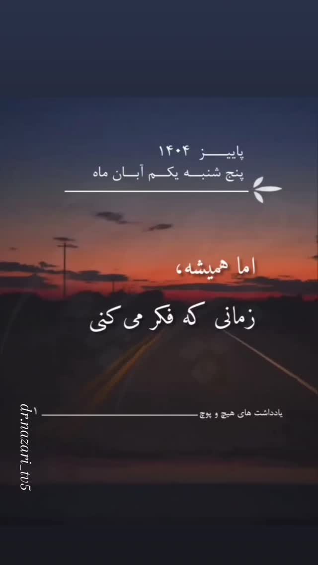  جدید ترین استوری اینستاگرام محمد نظری