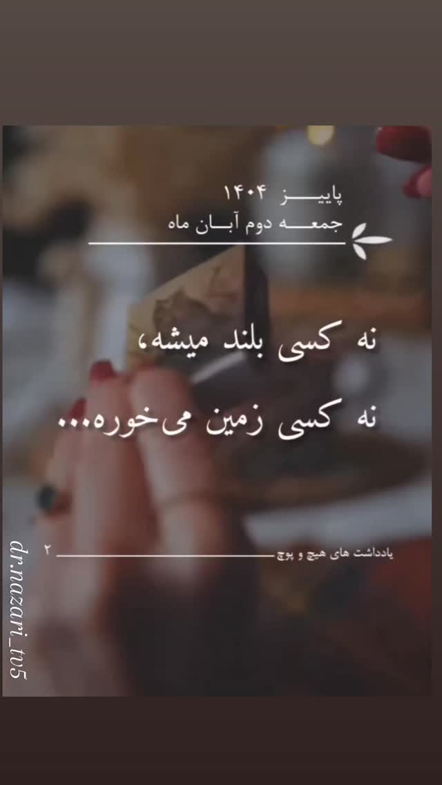  جدید ترین استوری اینستاگرام محمد نظری