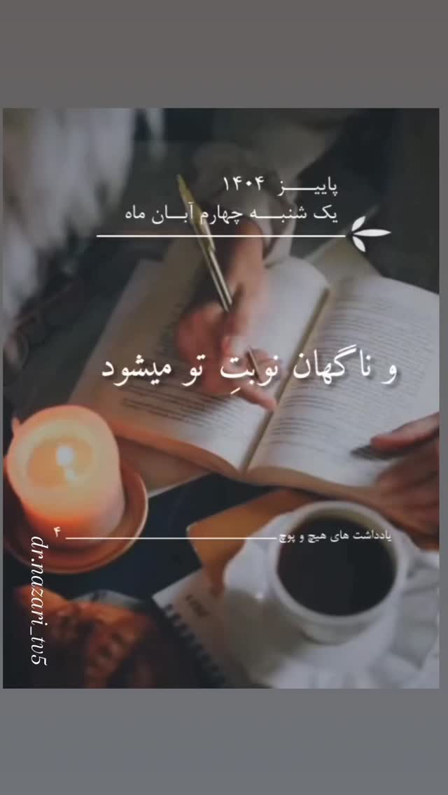  جدید ترین استوری اینستاگرام محمد نظری