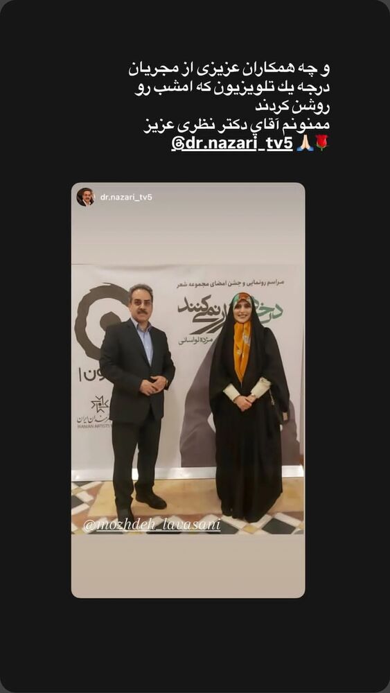  جدید ترین استوری اینستاگرام محمد نظری