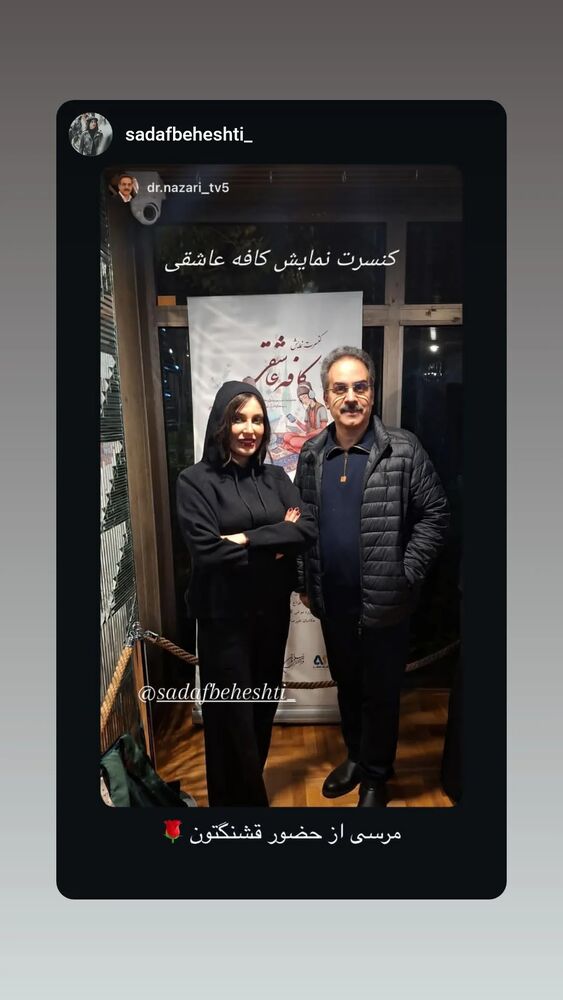  جدید ترین استوری اینستاگرام محمد نظری
