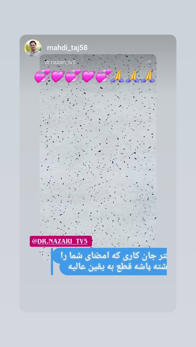  جدید ترین استوری اینستاگرام محمد نظری