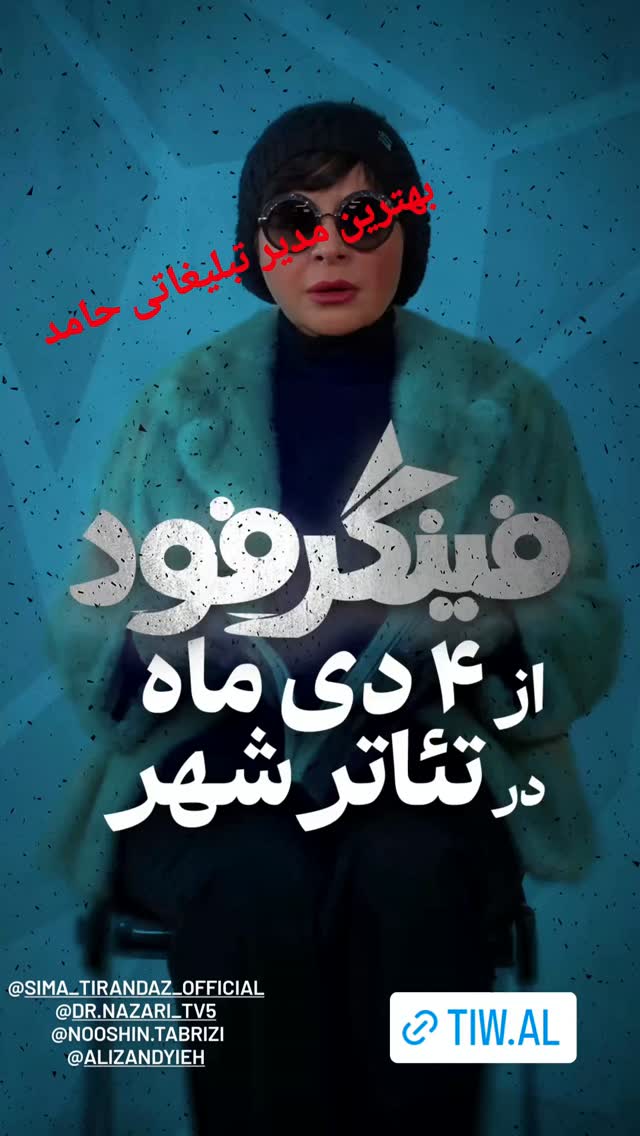  جدید ترین استوری اینستاگرام محمد نظری