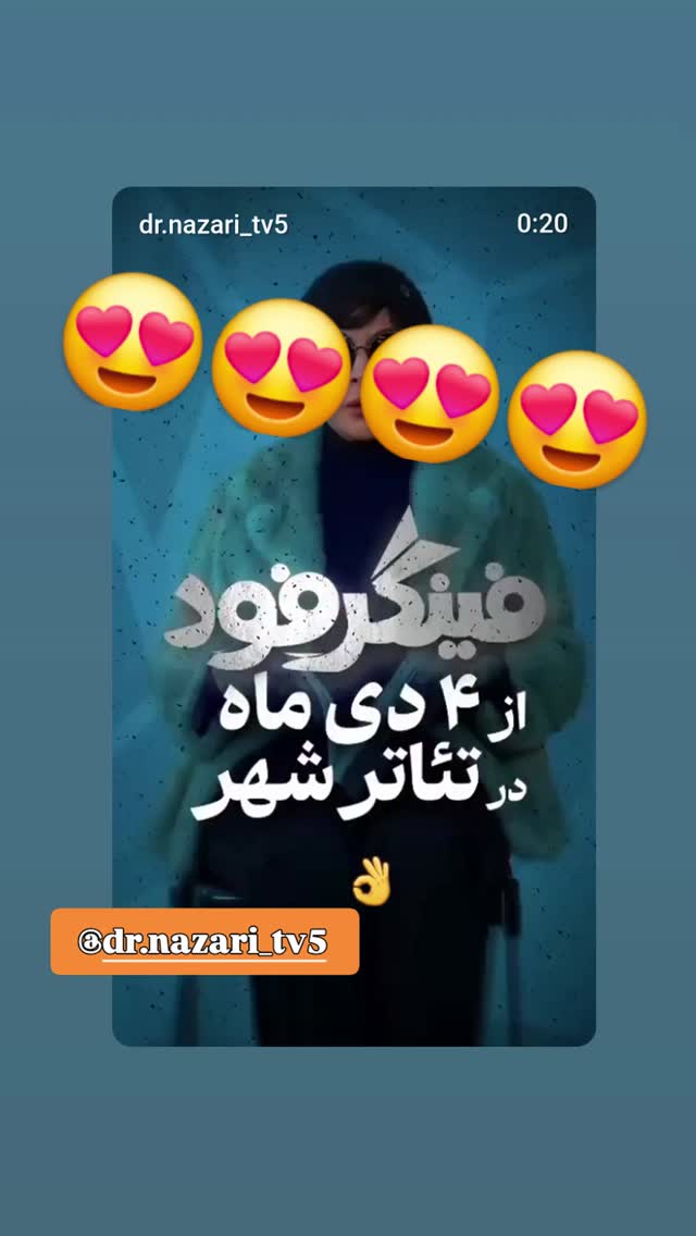  جدید ترین استوری اینستاگرام محمد نظری