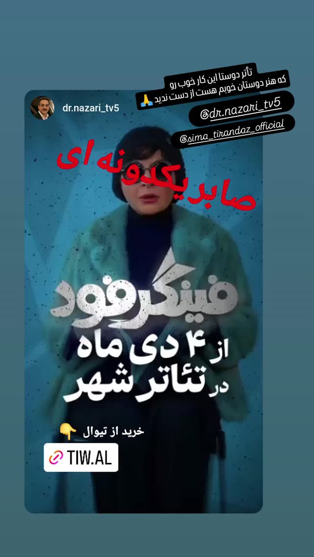  جدید ترین استوری اینستاگرام محمد نظری