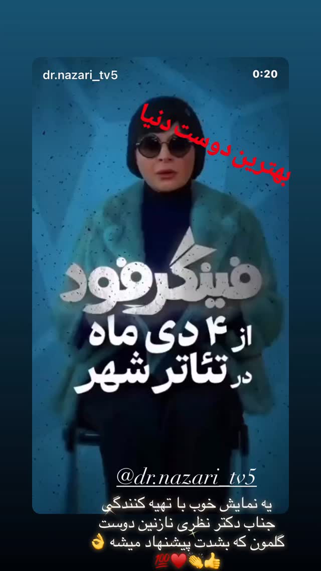 جدید ترین استوری اینستاگرام محمد نظری