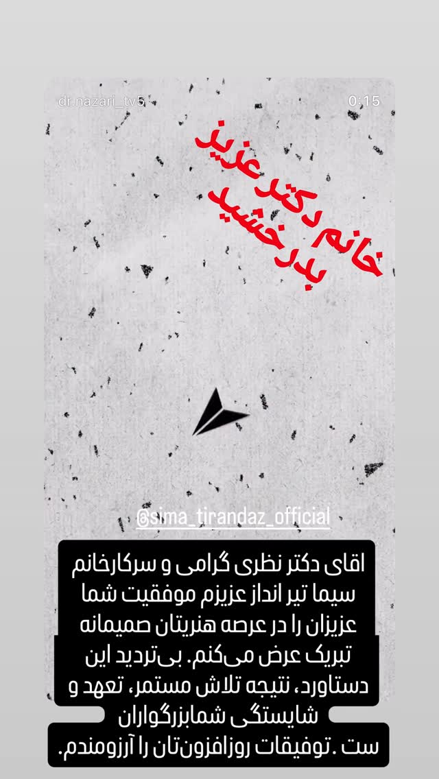  جدید ترین استوری اینستاگرام محمد نظری