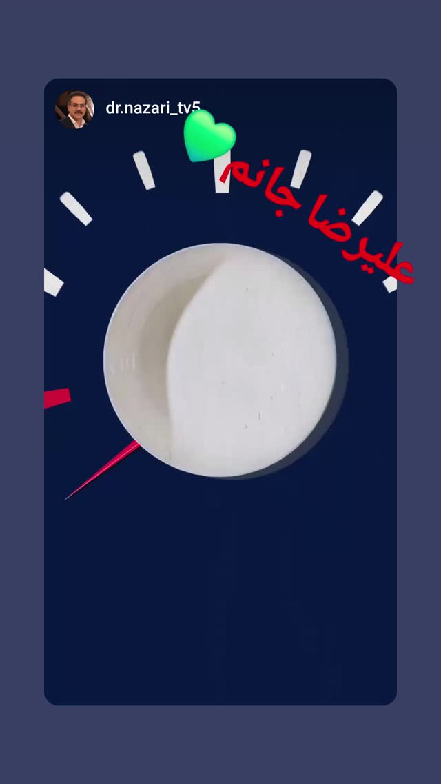  جدید ترین استوری اینستاگرام محمد نظری