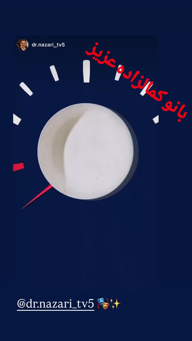 جدید ترین استوری اینستاگرام محمد نظری