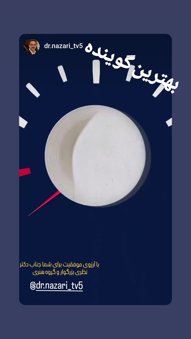  جدید ترین استوری اینستاگرام محمد نظری