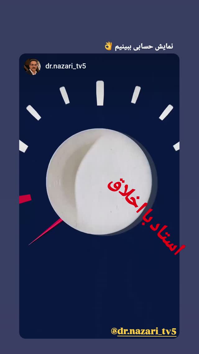  جدید ترین استوری اینستاگرام محمد نظری