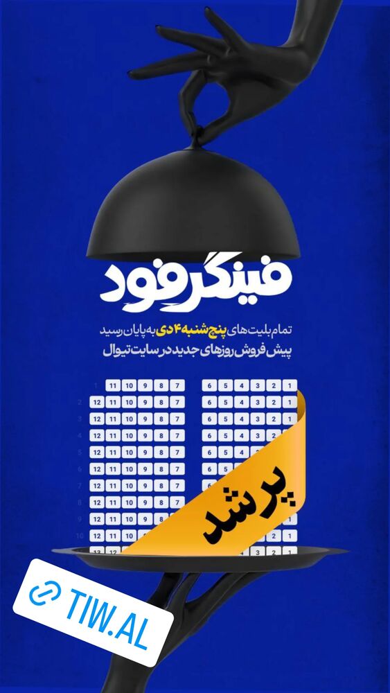  جدید ترین استوری اینستاگرام محمد نظری