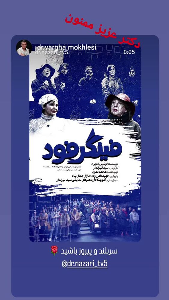  جدید ترین استوری اینستاگرام محمد نظری
