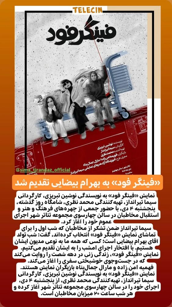  جدید ترین استوری اینستاگرام محمد نظری