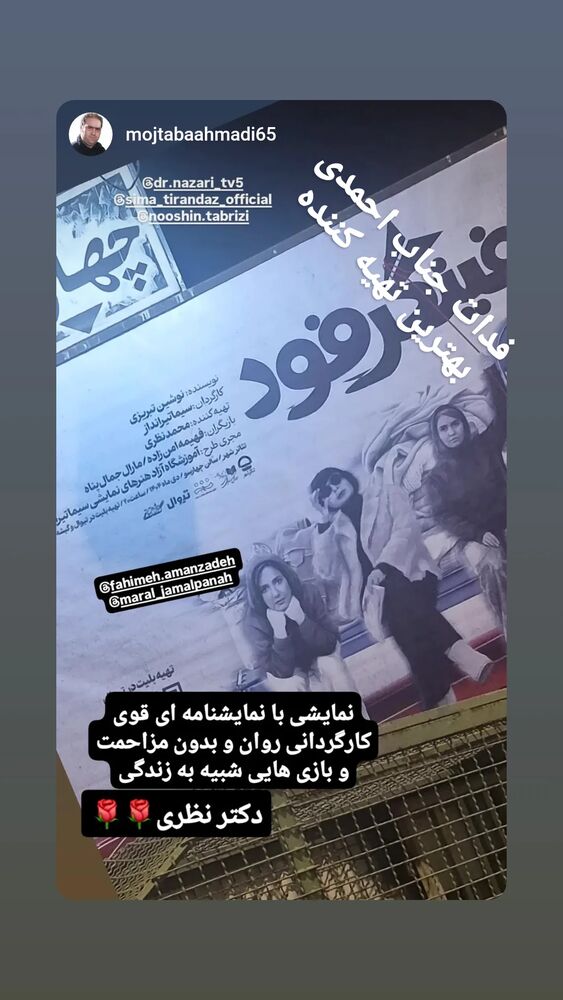  جدید ترین استوری اینستاگرام محمد نظری