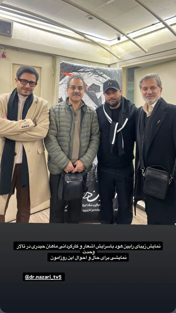  جدید ترین استوری اینستاگرام محمد نظری