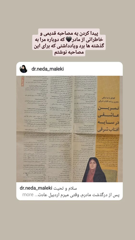  جدید ترین استوری اینستاگرام دکتر ندا ملکی