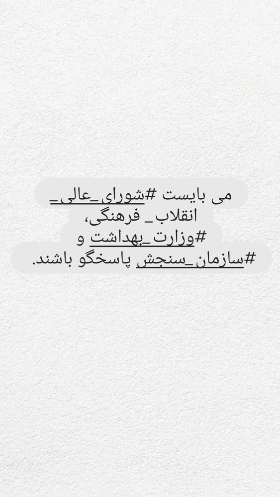  جدید ترین استوری اینستاگرام دکتر ندا ملکی