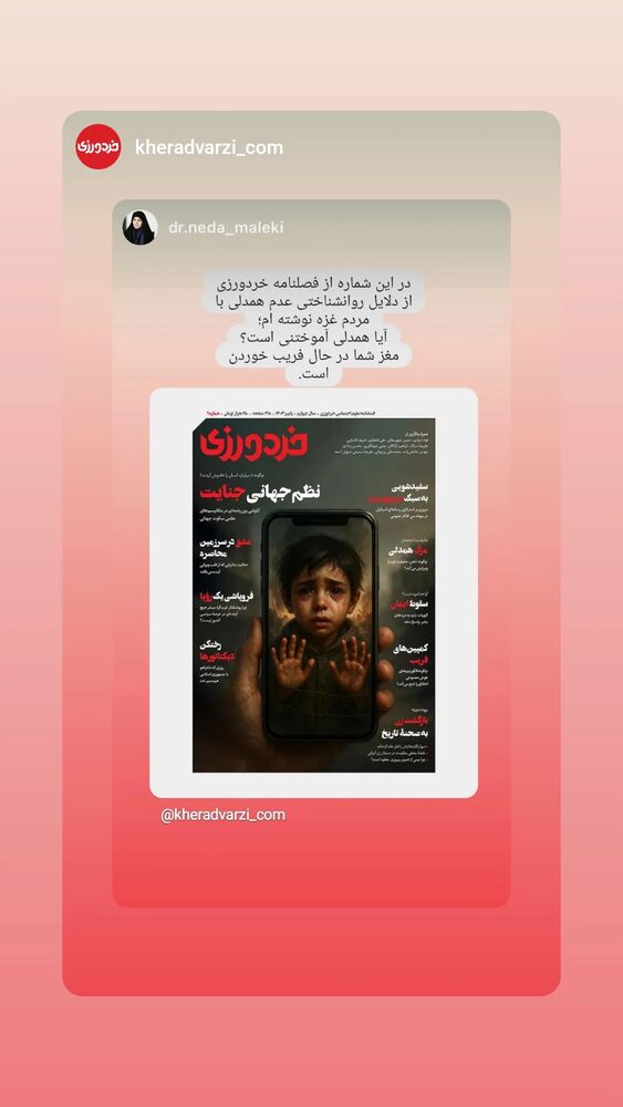  جدید ترین استوری اینستاگرام دکتر ندا ملکی