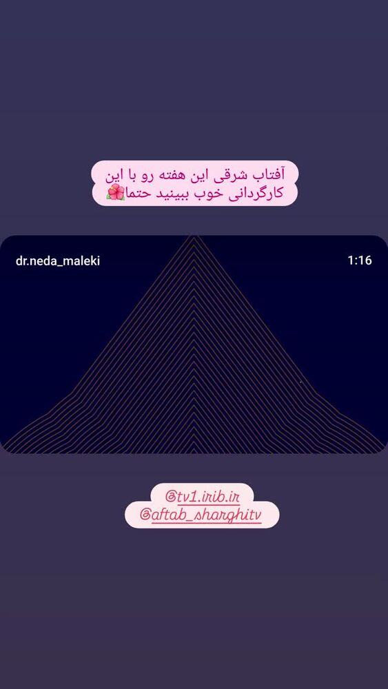  جدید ترین استوری اینستاگرام دکتر ندا ملکی