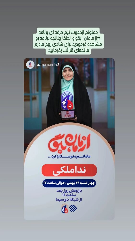 جدید ترین استوری اینستاگرام دکتر ندا ملکی