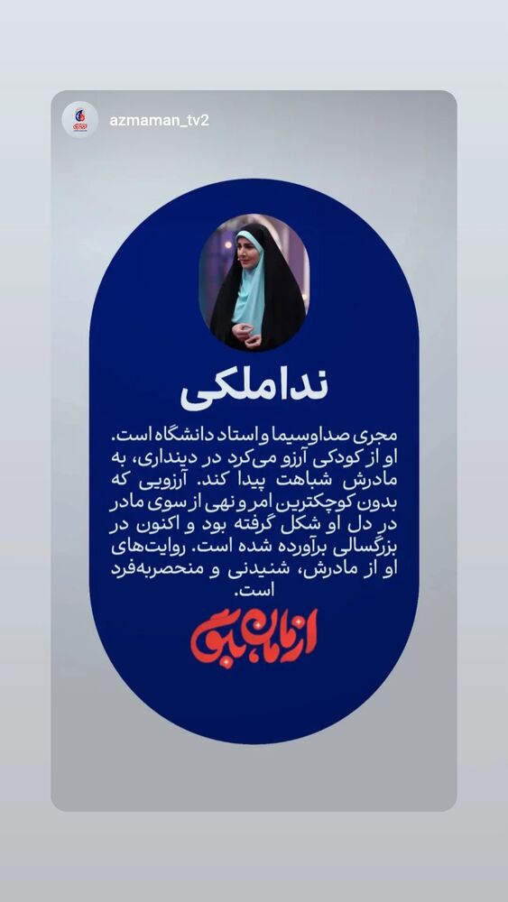  جدید ترین استوری اینستاگرام دکتر ندا ملکی