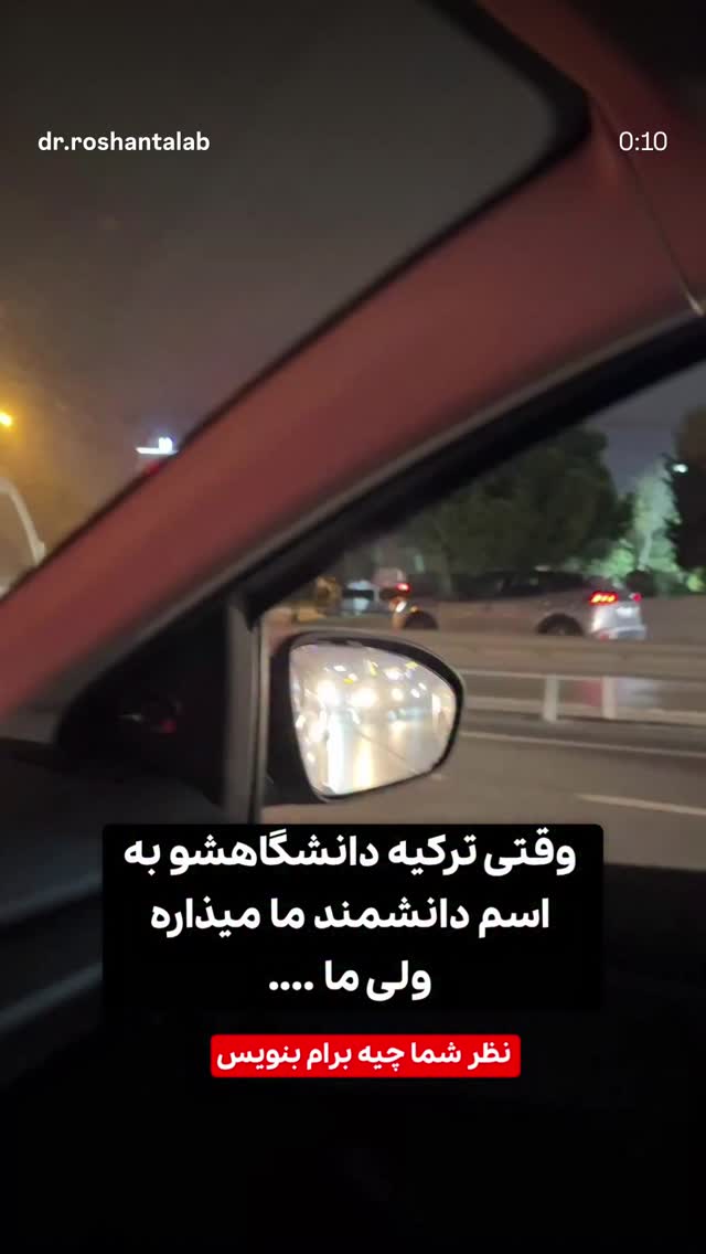  جدید ترین استوری اینستاگرام حسن روشن طلب