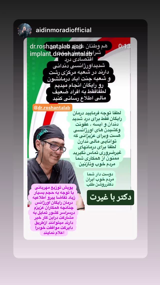 جدید ترین استوری اینستاگرام حسن روشن طلب