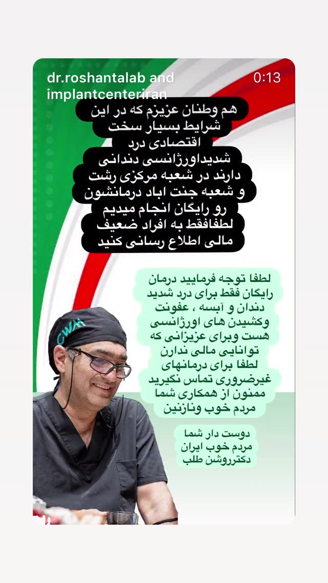  جدید ترین استوری اینستاگرام حسن روشن طلب