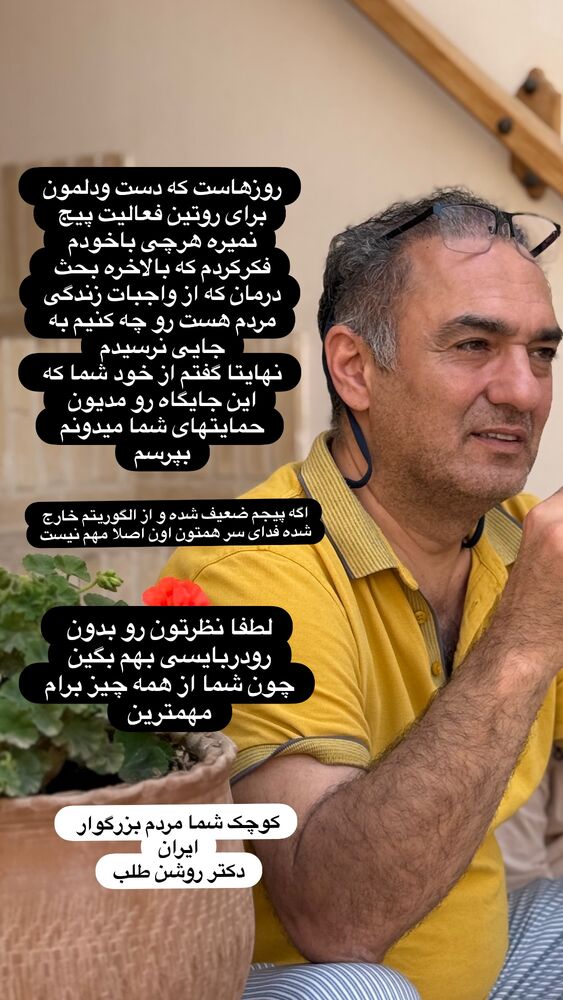  جدید ترین استوری اینستاگرام حسن روشن طلب
