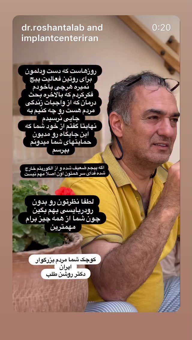  جدید ترین استوری اینستاگرام حسن روشن طلب