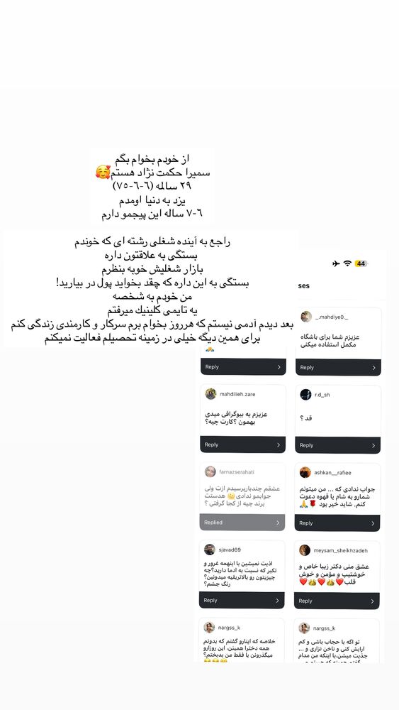  جدید ترین استوری اینستاگرام سمیرا حکمت
