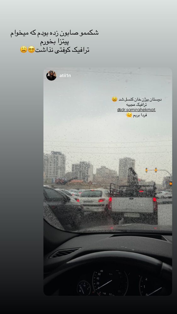 جدید ترین استوری اینستاگرام سمیرا حکمت