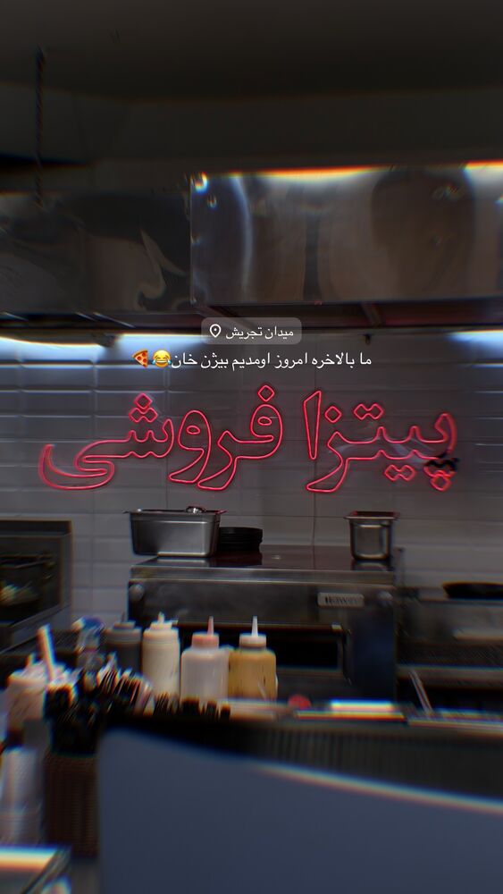  جدید ترین استوری اینستاگرام سمیرا حکمت