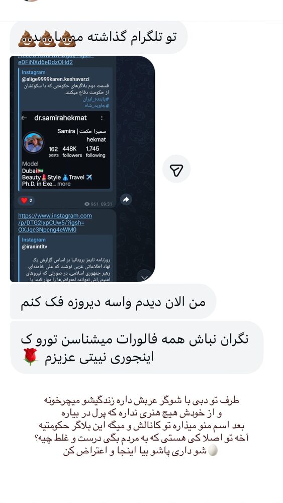  جدید ترین استوری اینستاگرام سمیرا حکمت